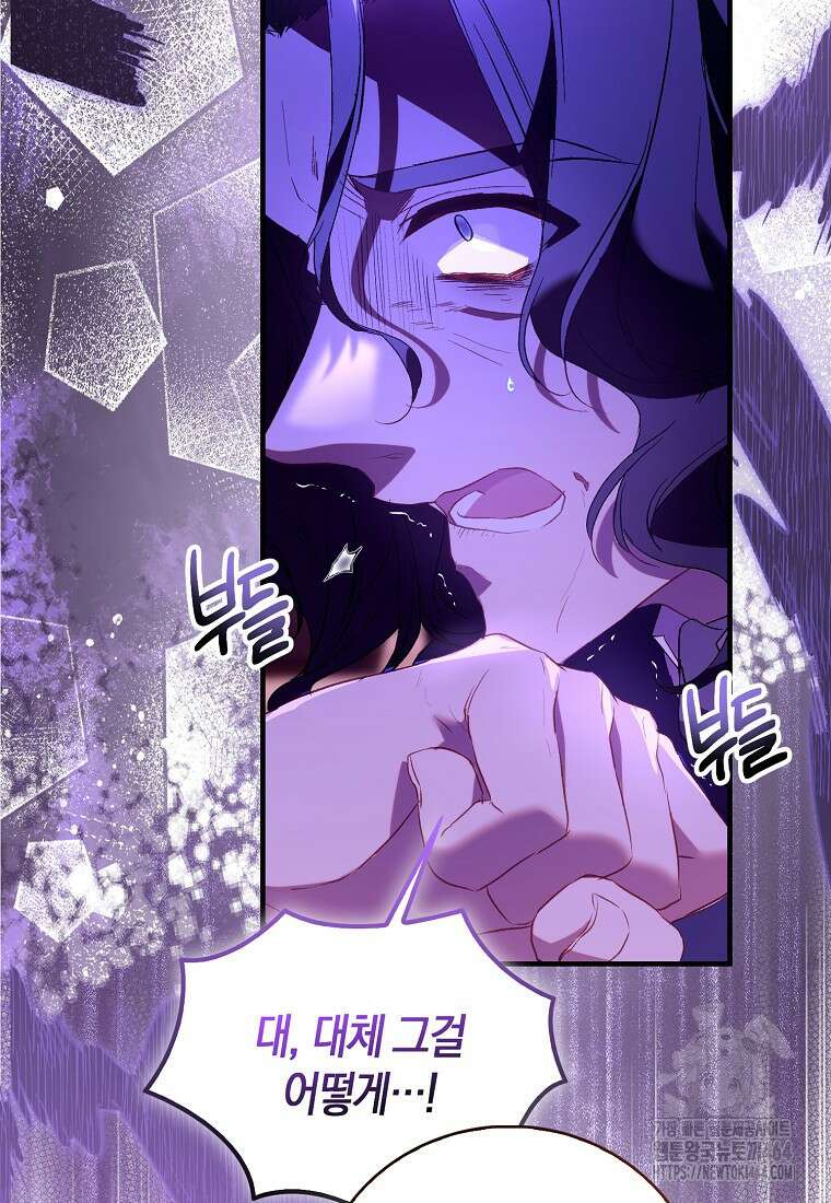 가짜 성녀인데 신들이 집착한다 93화 9
