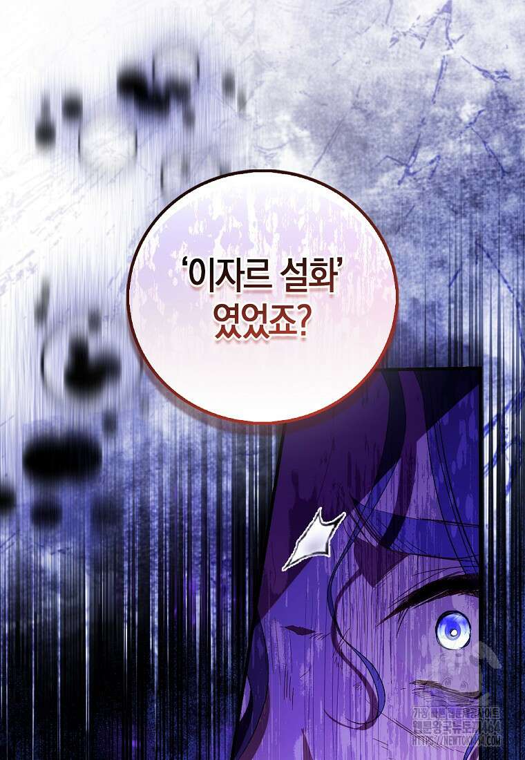 가짜 성녀인데 신들이 집착한다 93화 12