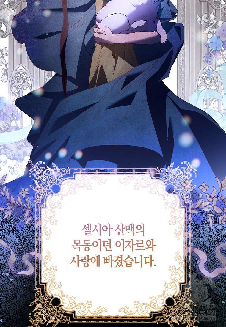 가짜 성녀인데 신들이 집착한다 93화 15