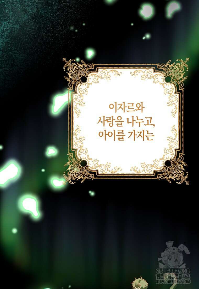 가짜 성녀인데 신들이 집착한다 93화 17