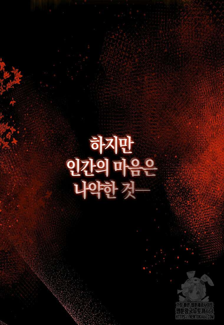 가짜 성녀인데 신들이 집착한다 93화 19