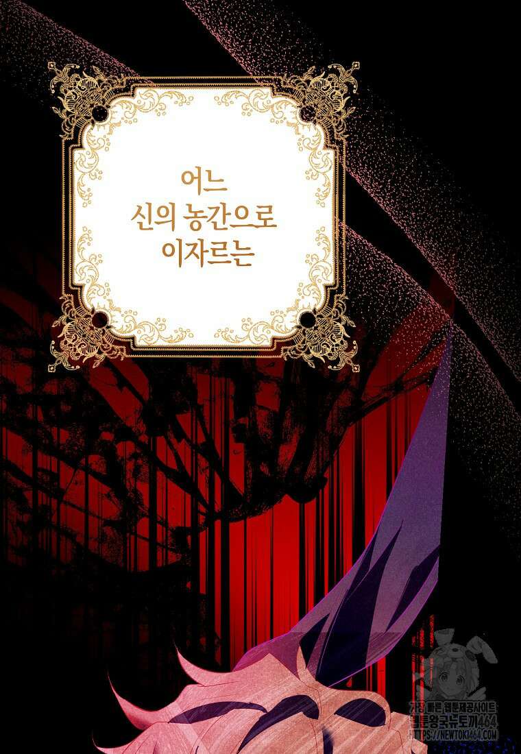 가짜 성녀인데 신들이 집착한다 93화 20