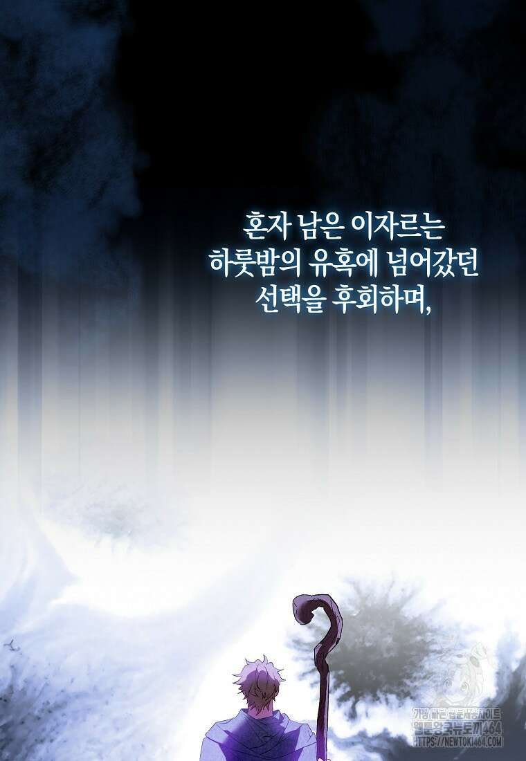 가짜 성녀인데 신들이 집착한다 93화 31