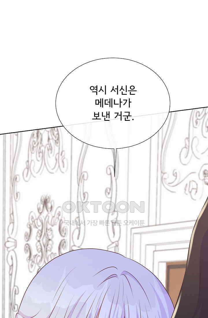 여주를 믿지 마세요 103화 1
