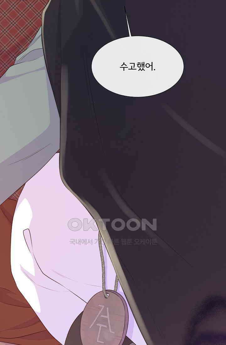 여주를 믿지 마세요 103화 3