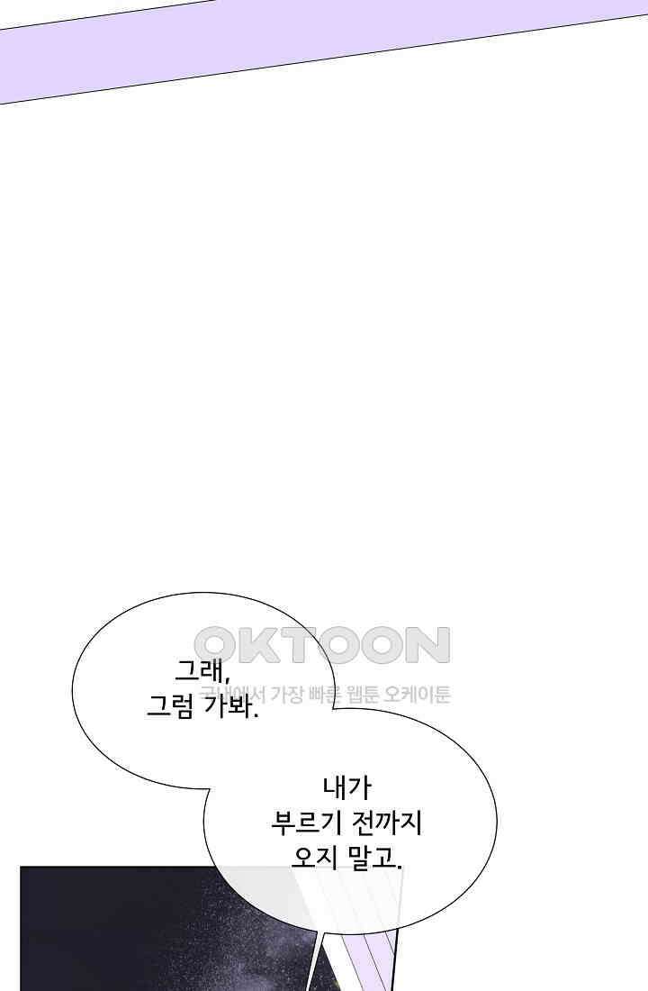 여주를 믿지 마세요 103화 5