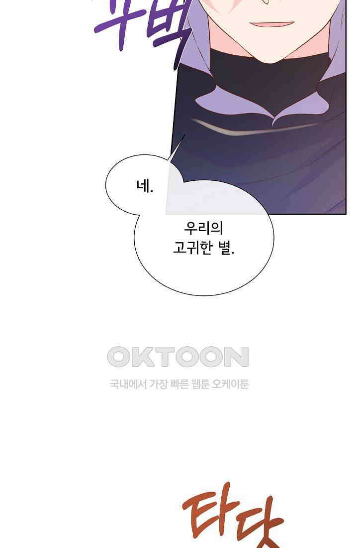 여주를 믿지 마세요 103화 7