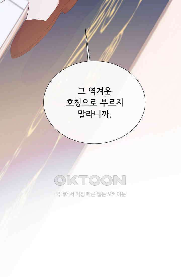 여주를 믿지 마세요 103화 10