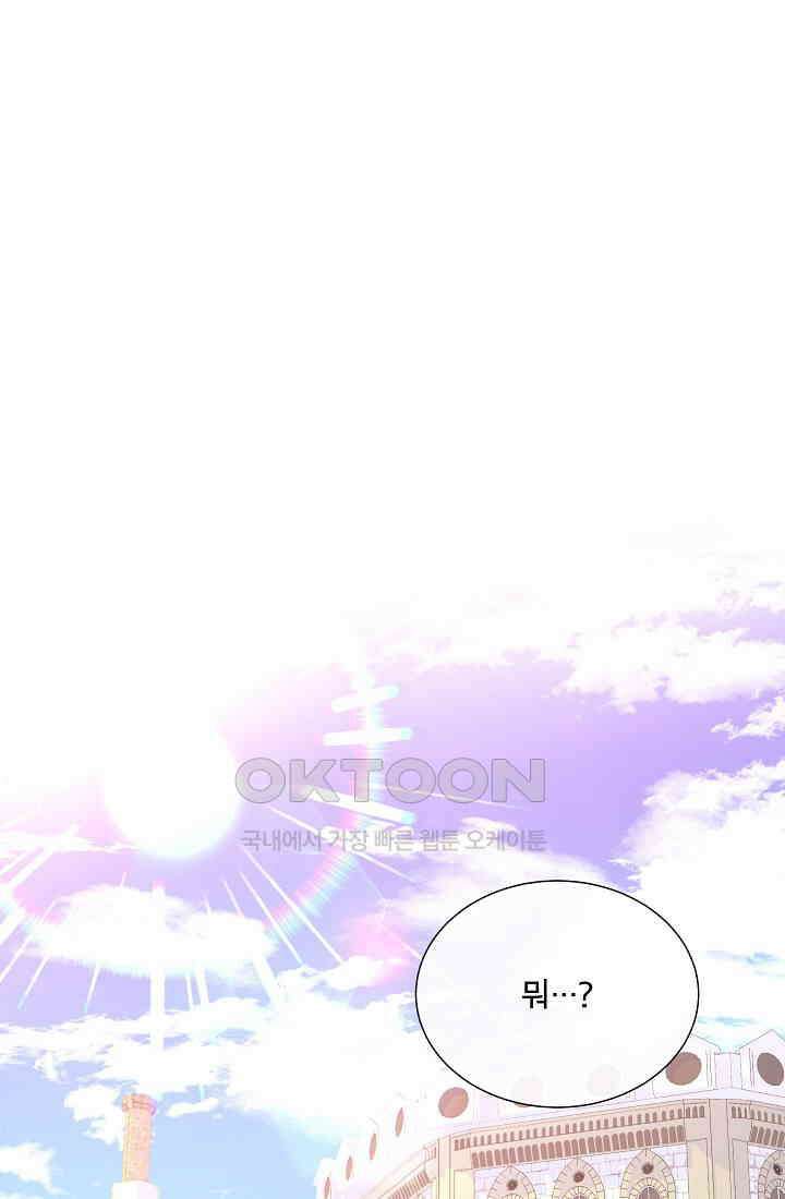 여주를 믿지 마세요 103화 12