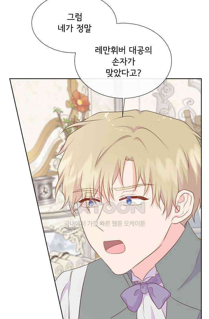 여주를 믿지 마세요 103화 14