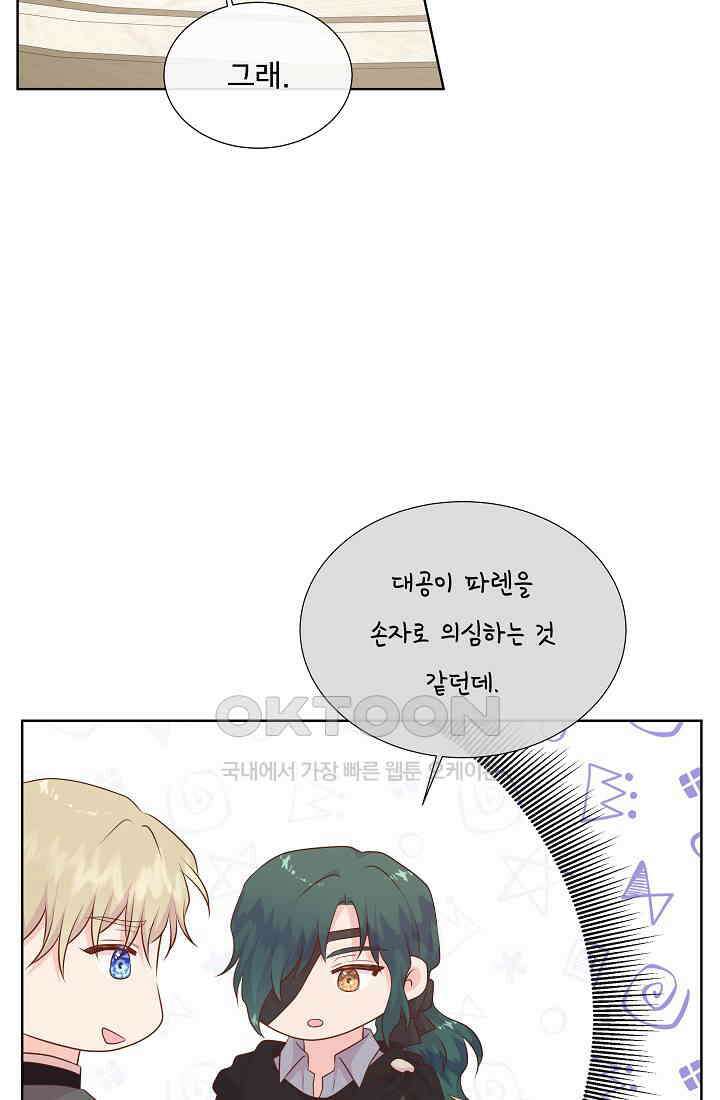여주를 믿지 마세요 103화 16