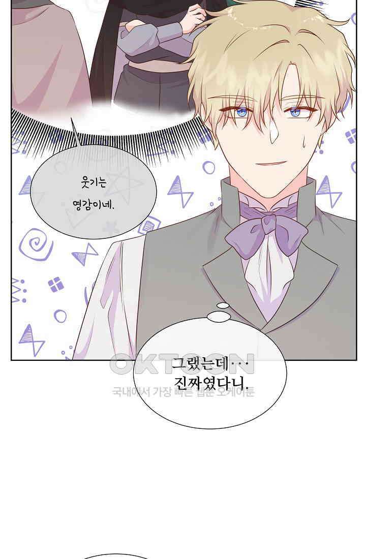 여주를 믿지 마세요 103화 17