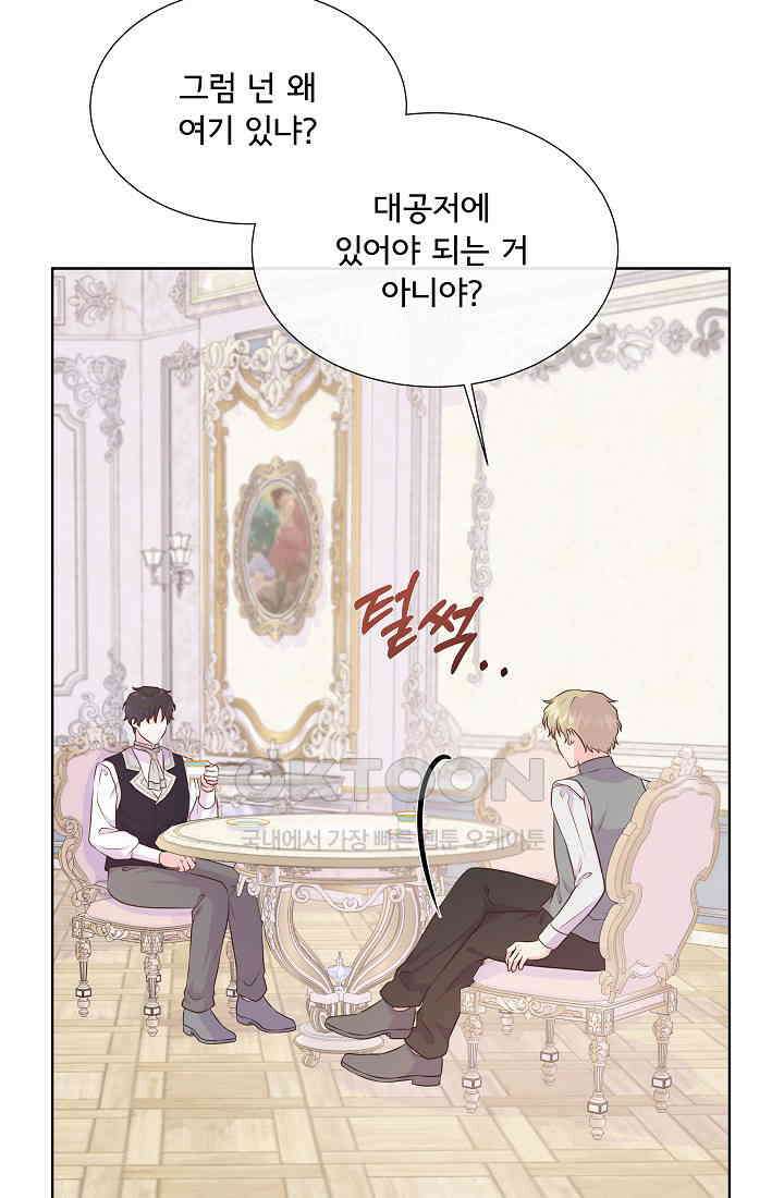여주를 믿지 마세요 103화 18