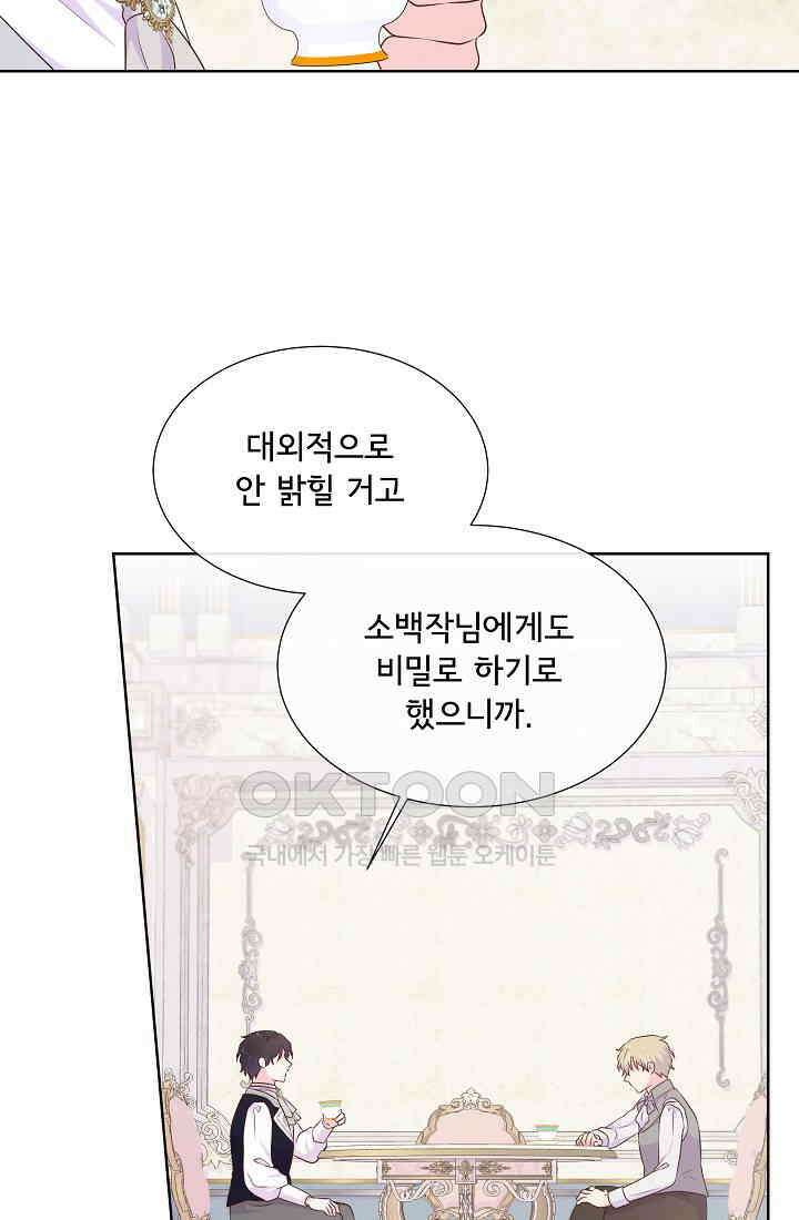 여주를 믿지 마세요 103화 20