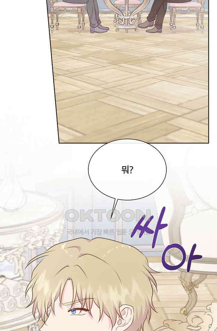 여주를 믿지 마세요 103화 21