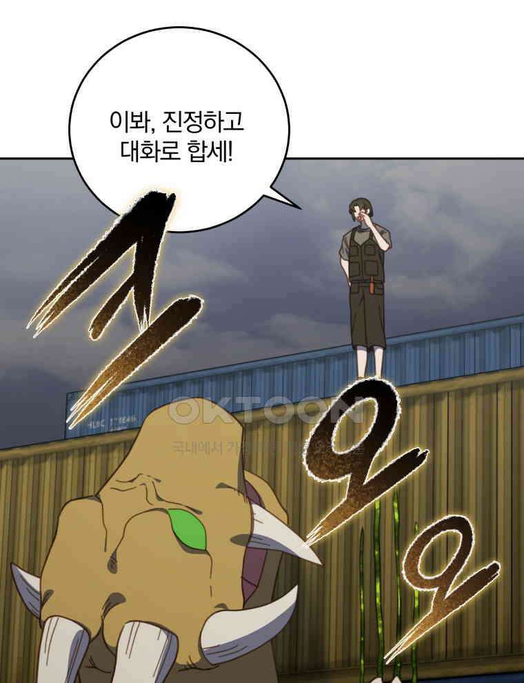 접경지역의 동물병원 127화 8
