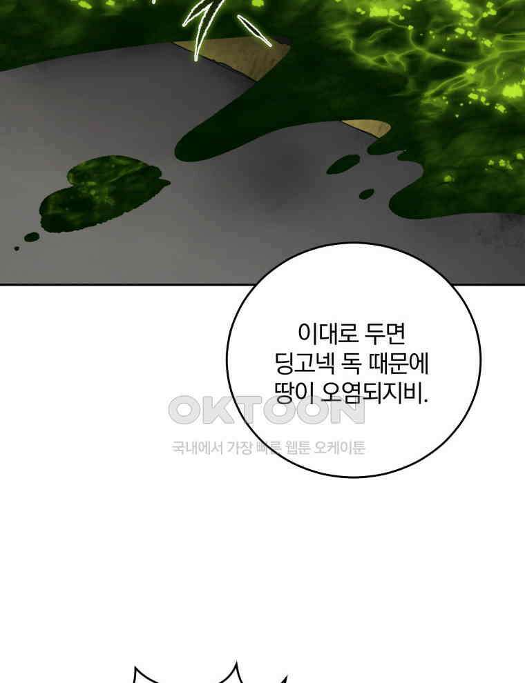 접경지역의 동물병원 127화 14