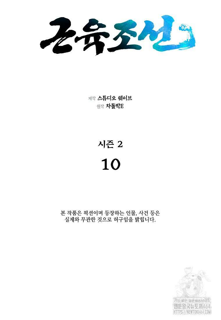 근육조선 시즌2 10화 9