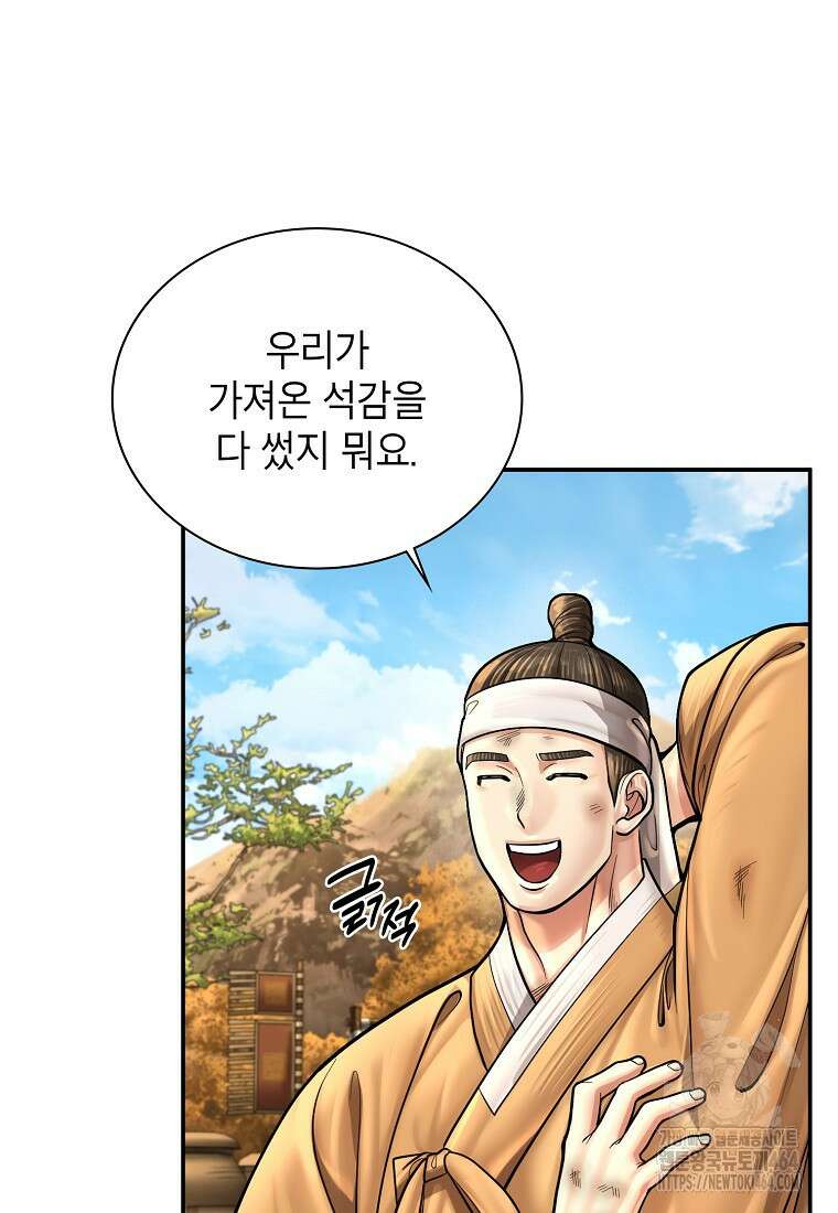 근육조선 시즌2 10화 13
