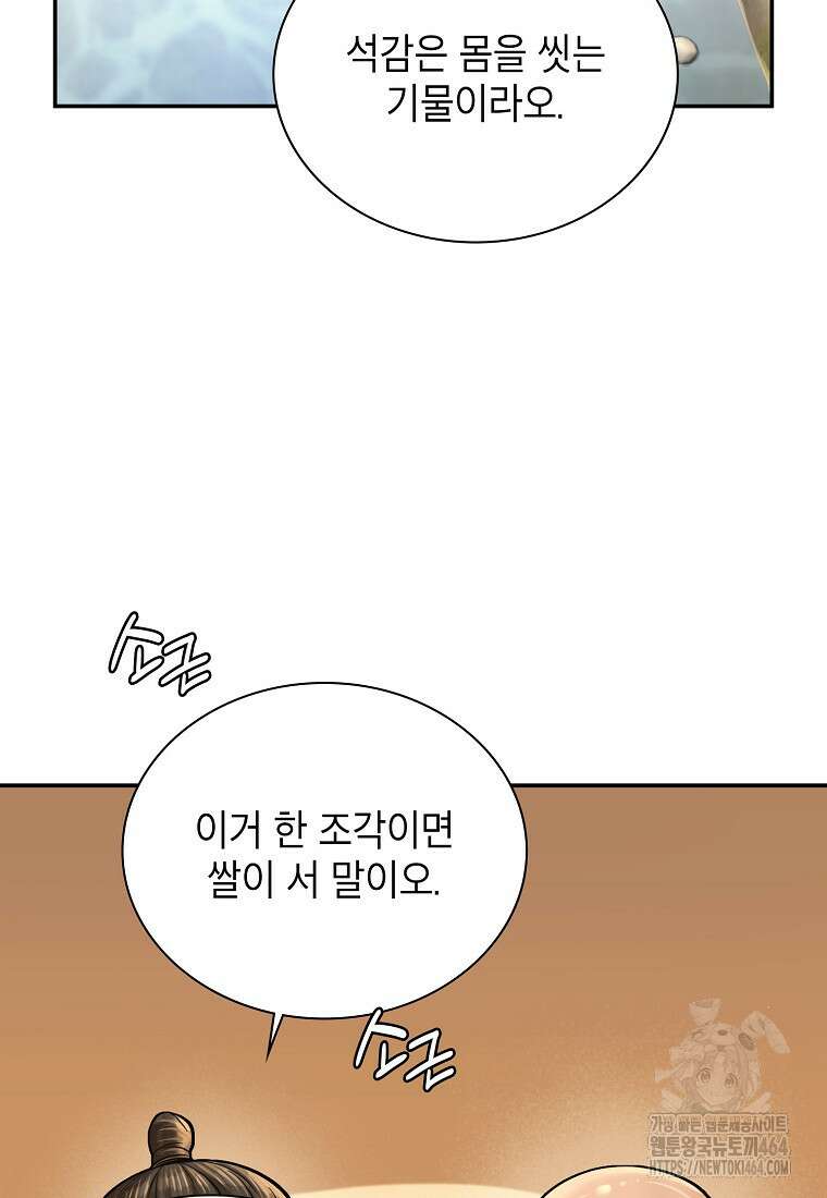 근육조선 시즌2 10화 18