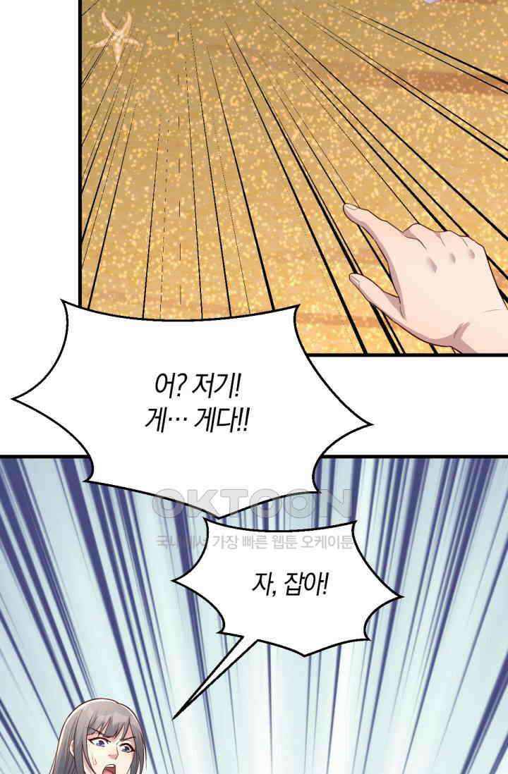 너 말고 네 동생 242화 4