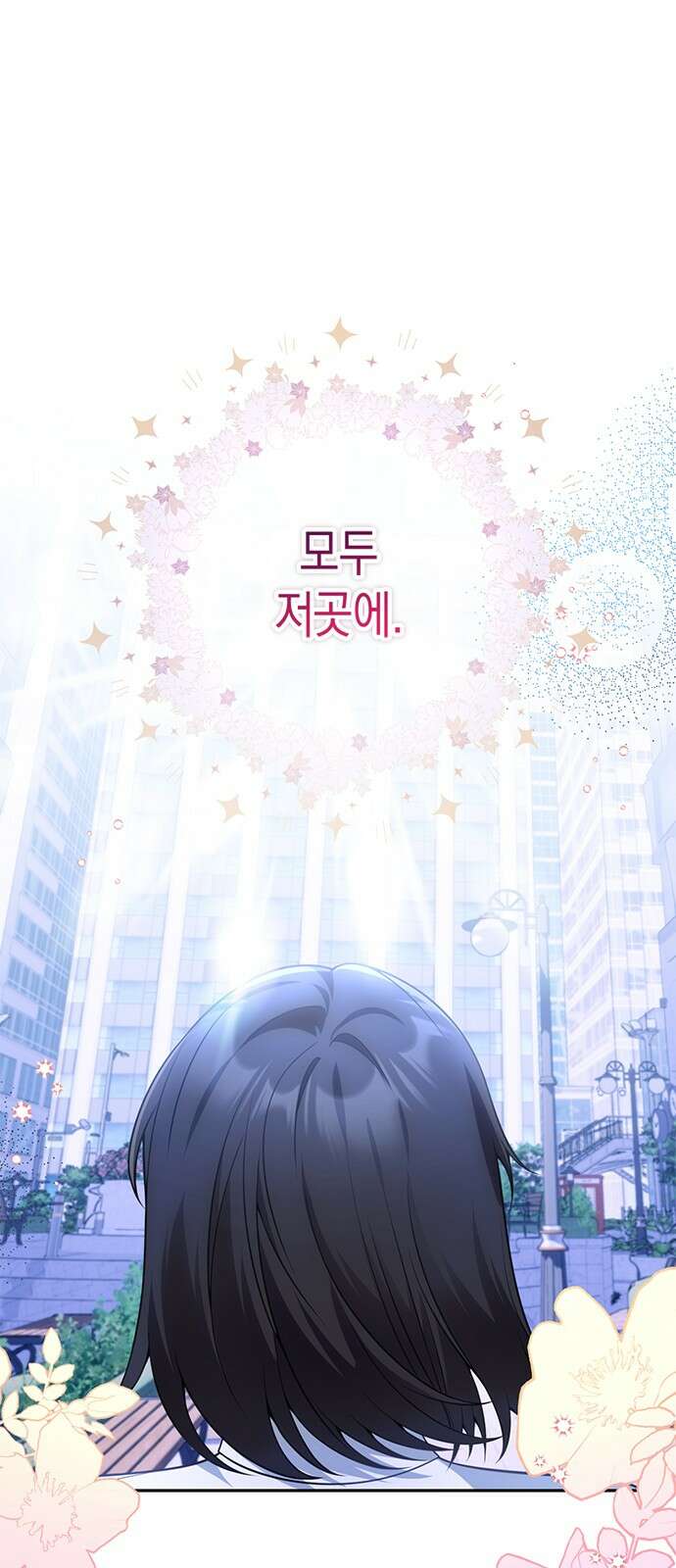 폭군 남편과 이혼하겠습니다 99화 1