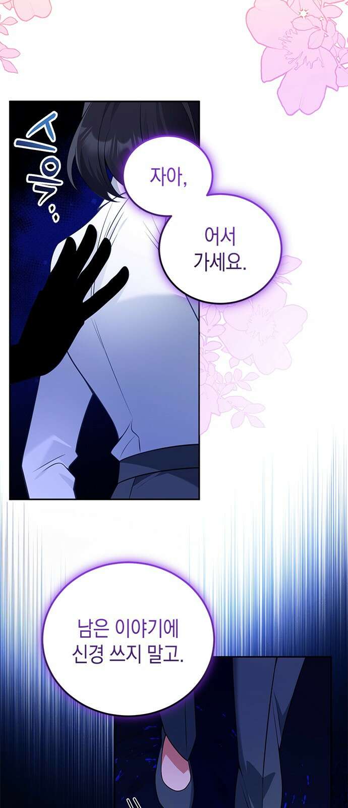 폭군 남편과 이혼하겠습니다 99화 2