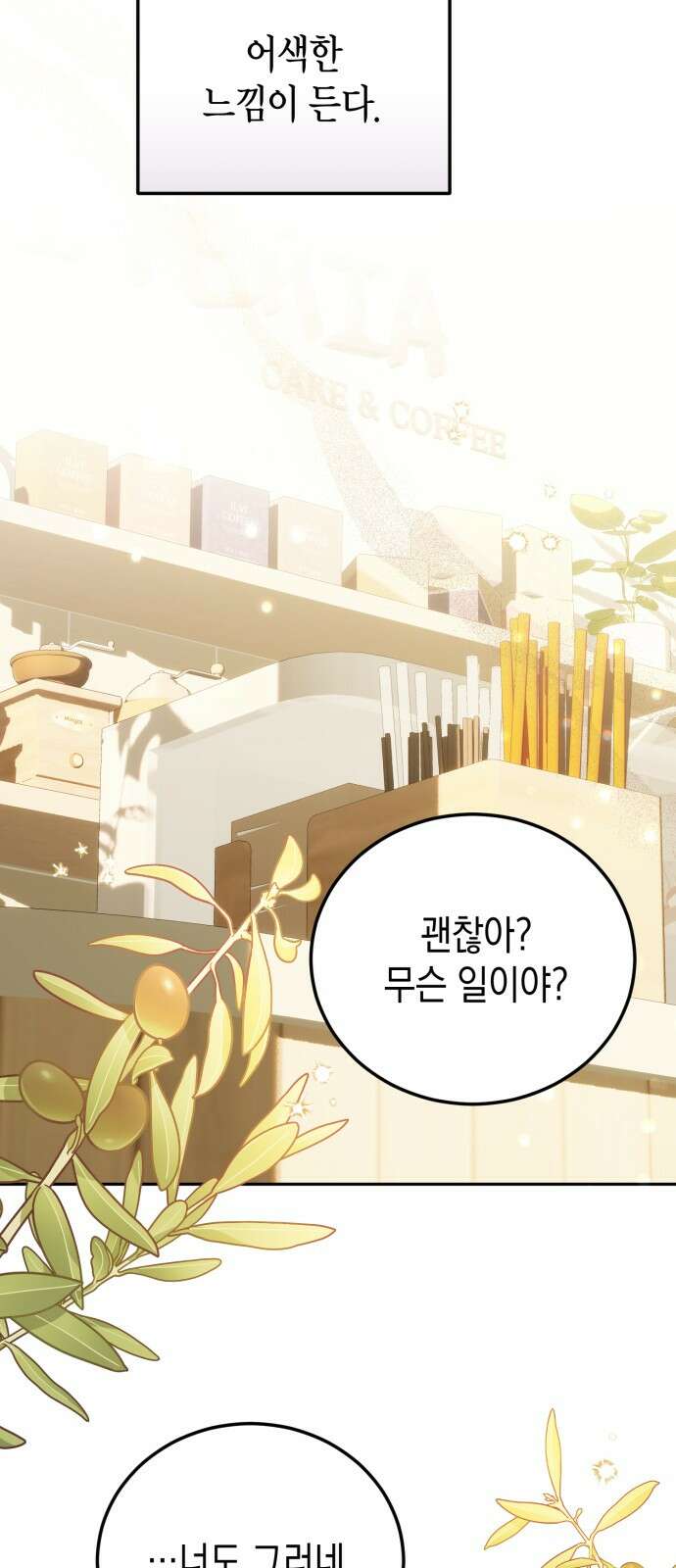 폭군 남편과 이혼하겠습니다 99화 10
