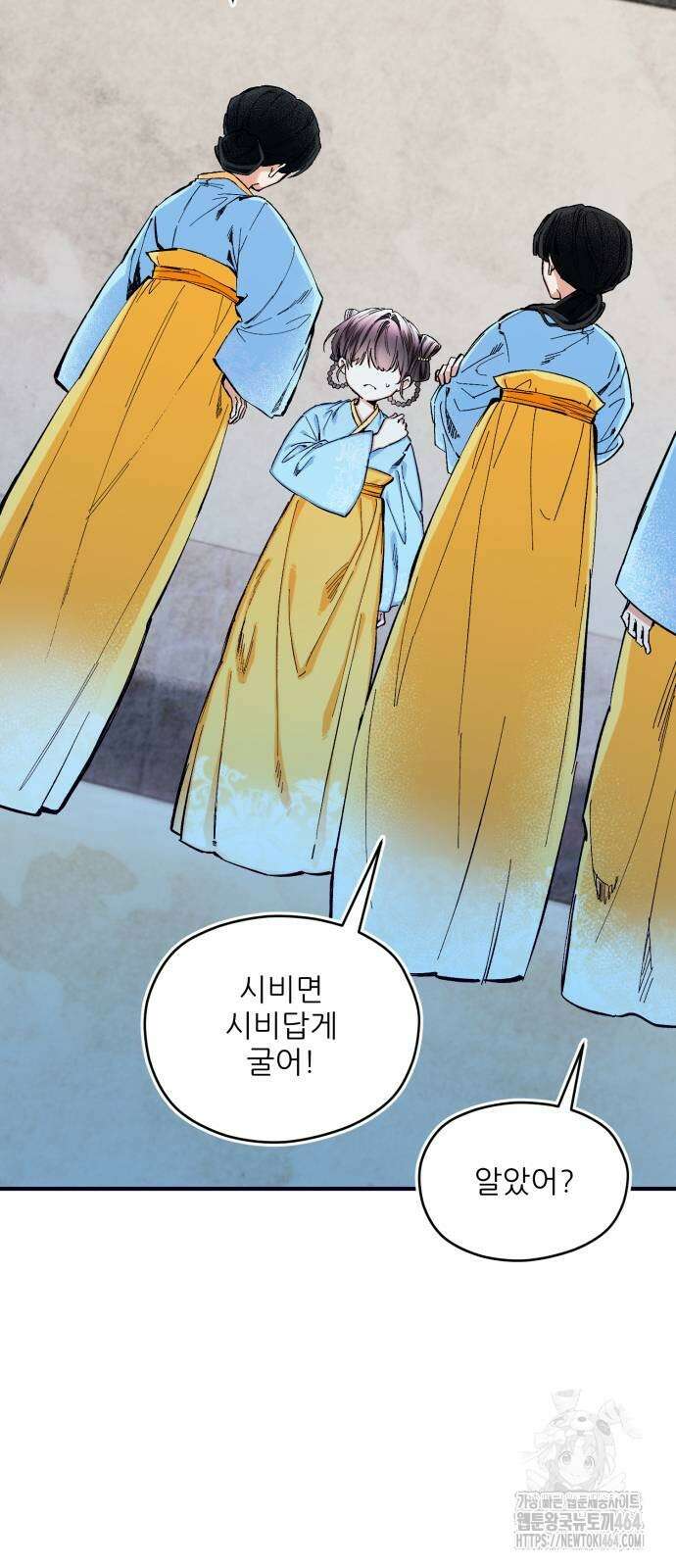 악당을 업어 키웠더니 12화 3