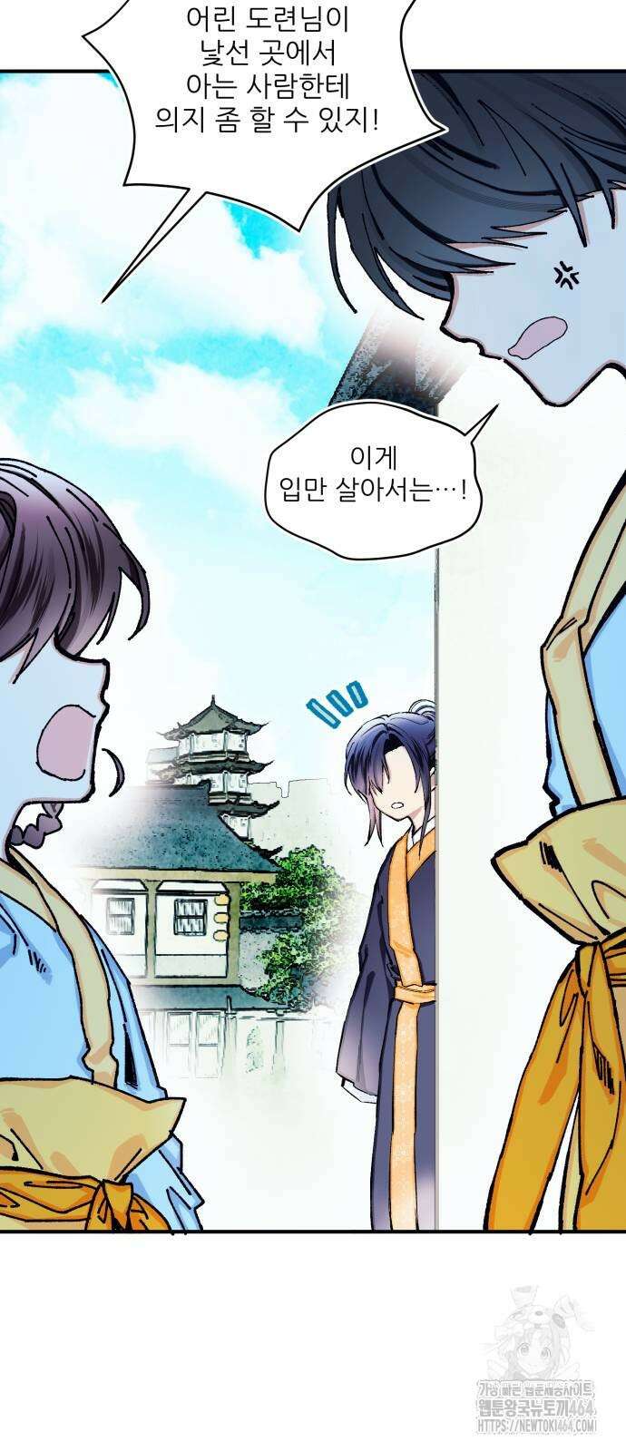 악당을 업어 키웠더니 12화 6