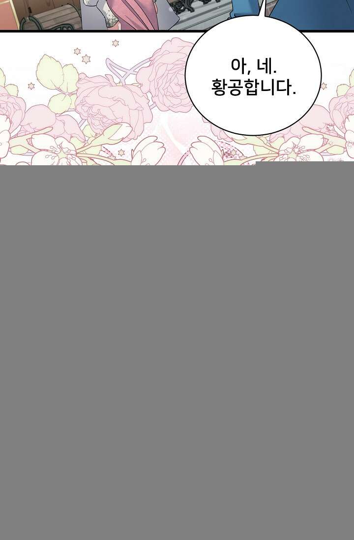 내 아이가 분명해 70화 3
