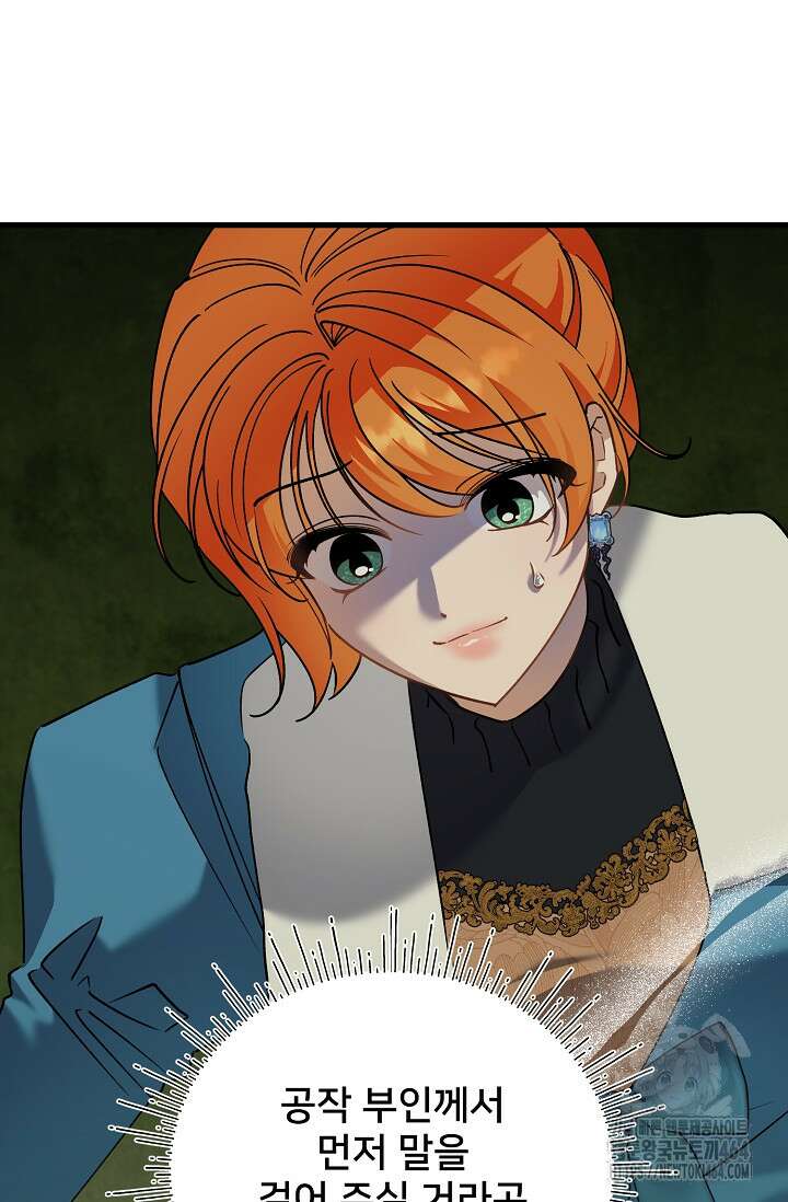 내 아이가 분명해 70화 8