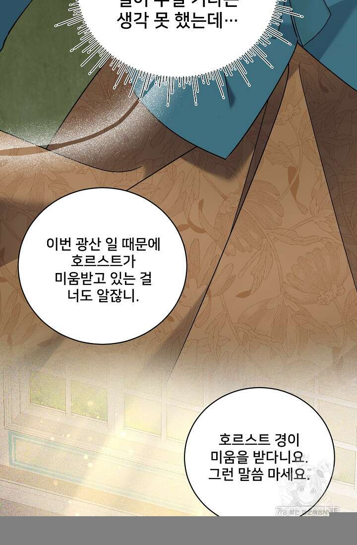 내 아이가 분명해 70화 9