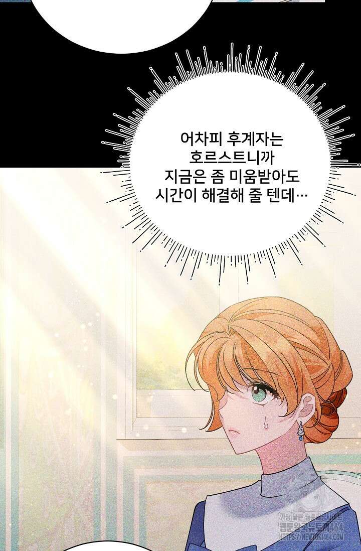 내 아이가 분명해 70화 12