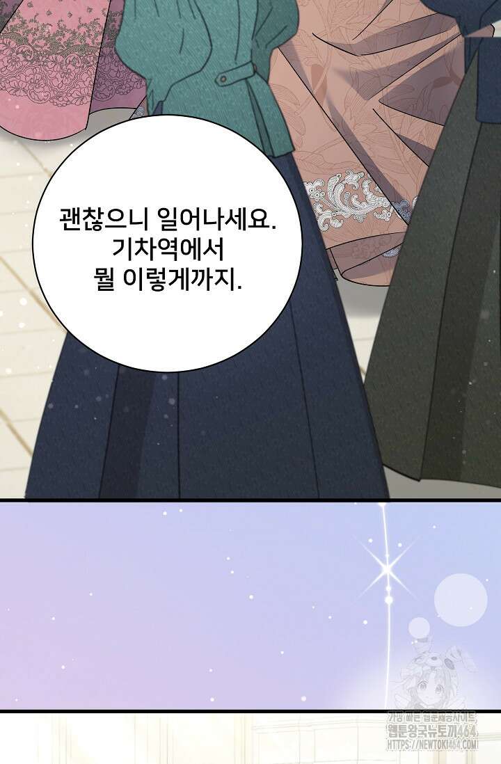 내 아이가 분명해 70화 18