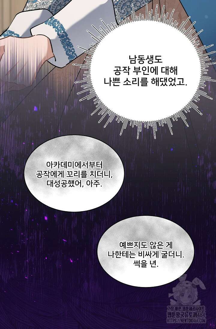 내 아이가 분명해 70화 21