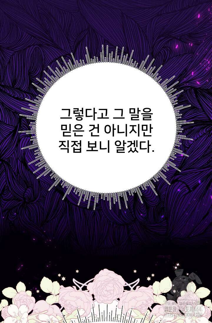 내 아이가 분명해 70화 22