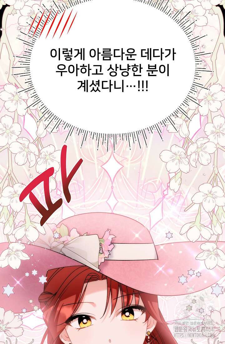 내 아이가 분명해 70화 23