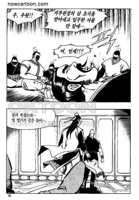 황성 천하무쌍 컬렉션 혈마풍 52화 3