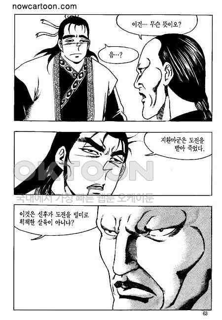황성 천하무쌍 컬렉션 혈마풍 52화 4
