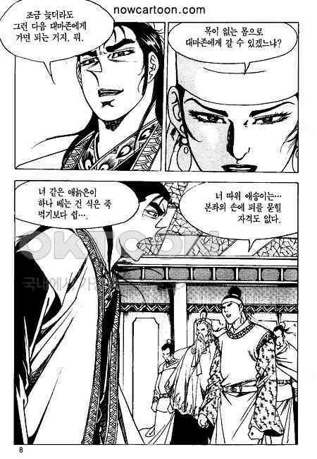황성 천하무쌍 컬렉션 혈마풍 55화 5