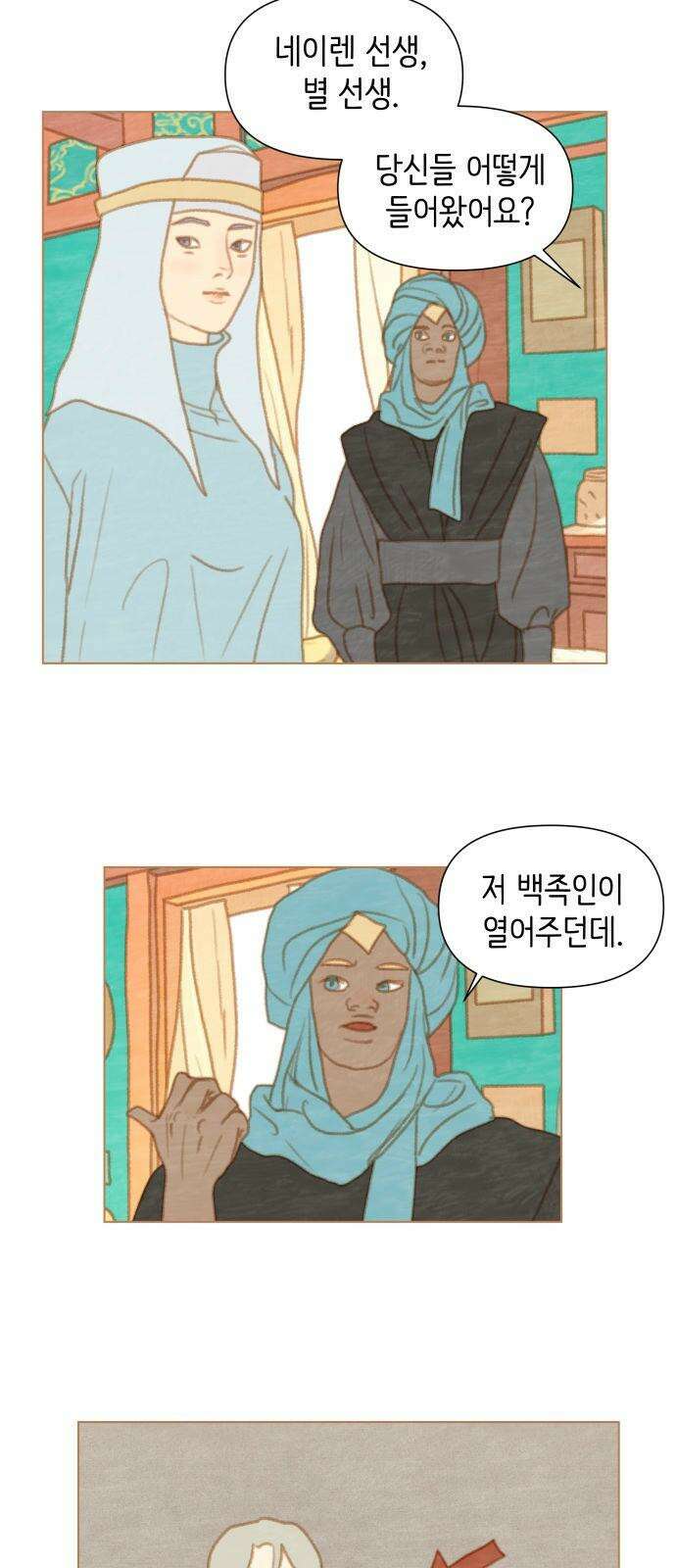 율리 2부 16． 수염, 네이렌과 쿠무치 4