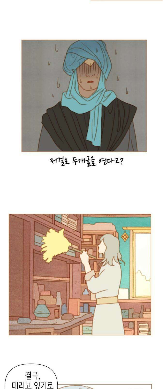 율리 2부 16． 수염, 네이렌과 쿠무치 7