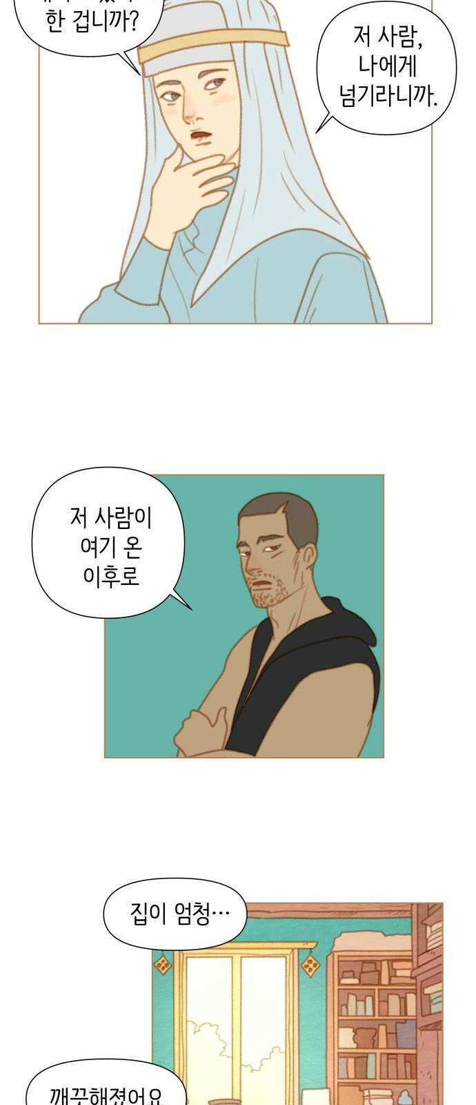 율리 2부 16． 수염, 네이렌과 쿠무치 8