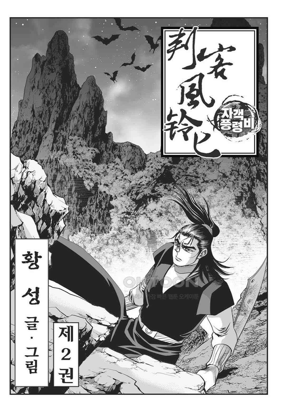 황성 천하무쌍 컬렉션 자객풍령비 3화 2