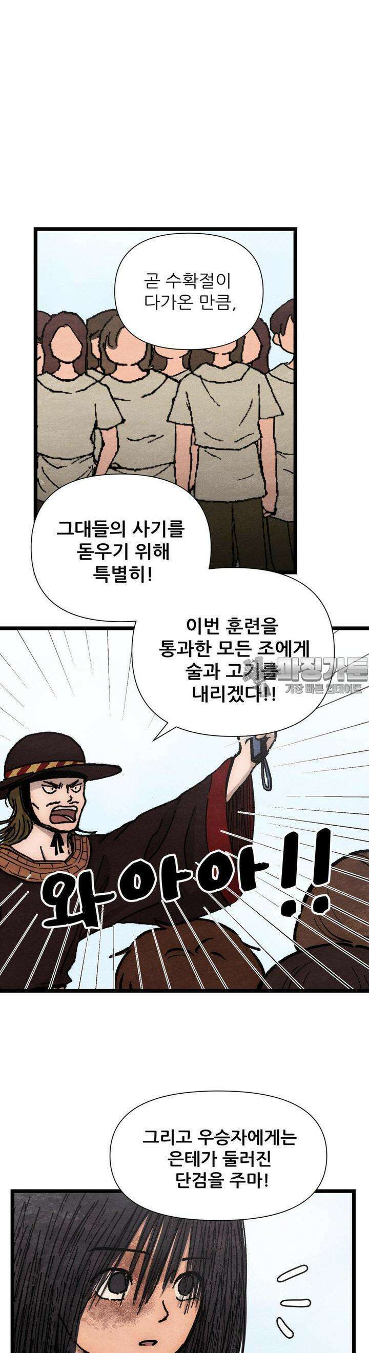 색 있는 날들 12화 3