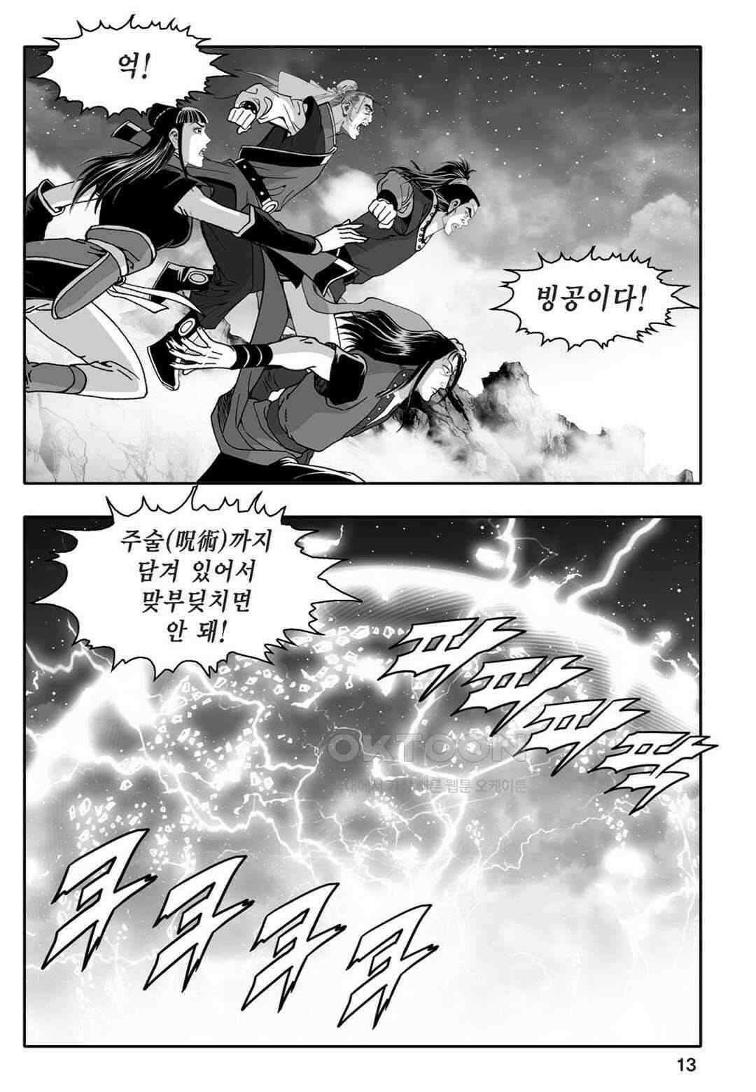 황성 천하무쌍 컬렉션 자객풍령비 5화 8