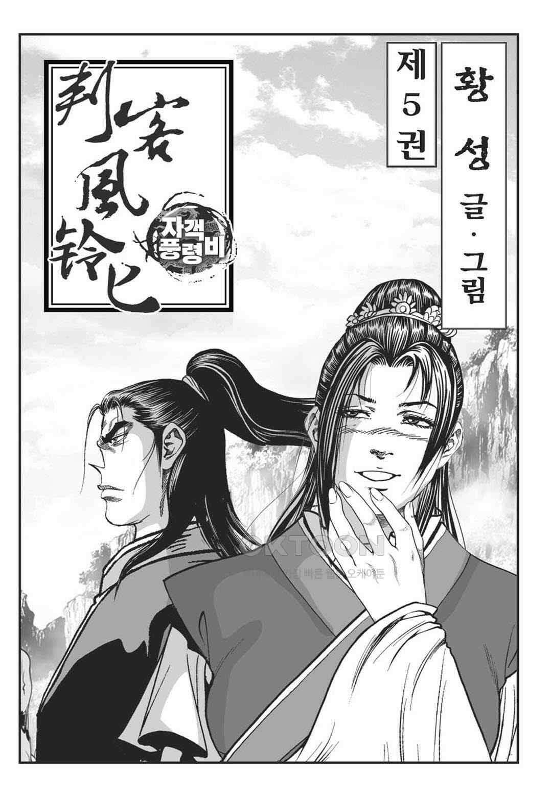 황성 천하무쌍 컬렉션 자객풍령비 10화 2
