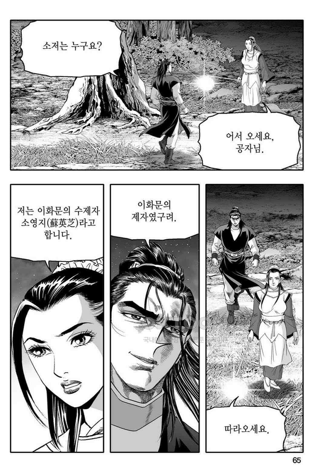 황성 천하무쌍 컬렉션 자객풍령비 10화 6