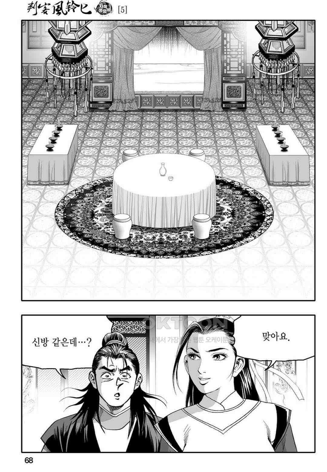 황성 천하무쌍 컬렉션 자객풍령비 10화 9